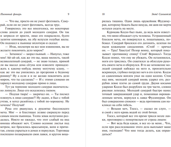 Изображение товара Художественная книга АСТ Пионовый фонарь, твердая обложка (Санъютэй Энте)