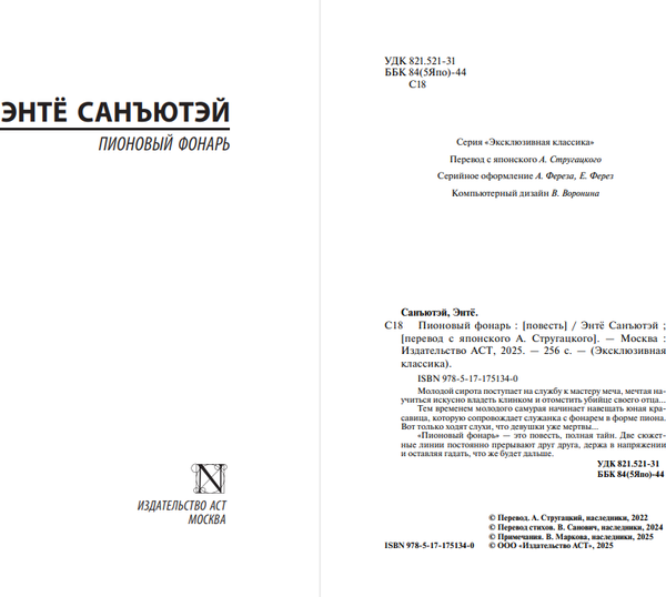 Изображение товара Художественная книга АСТ Пионовый фонарь, твердая обложка (Санъютэй Энте)