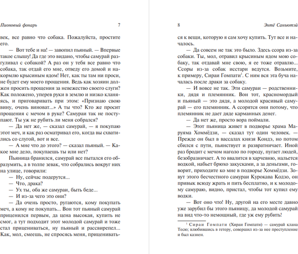 Изображение товара Художественная книга АСТ Пионовый фонарь, твердая обложка (Санъютэй Энте)