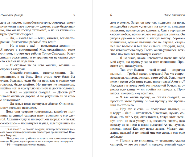 Изображение товара Художественная книга АСТ Пионовый фонарь, твердая обложка (Санъютэй Энте)