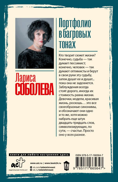 Изображение товара Книга АСТ Портфолио в багровых тонах, мягкая обложка (Соболева Лариса)