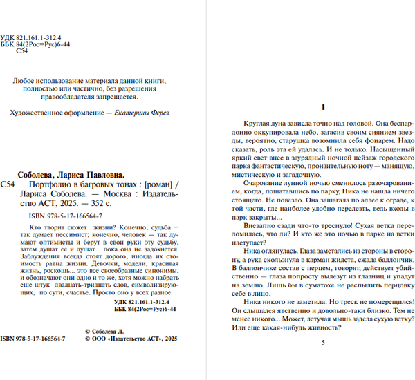 Изображение товара Книга АСТ Портфолио в багровых тонах, мягкая обложка (Соболева Лариса)