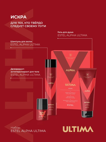 Изображение товара Набор косметики для тела и волос Estel Alpha Ultima Шампунь 300мл+Гель 250мл+Дезодорант 50мл