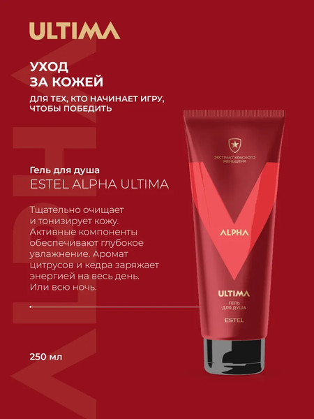 Изображение товара Набор косметики для тела и волос Estel Alpha Ultima Шампунь 300мл+Гель 250мл+Дезодорант 50мл