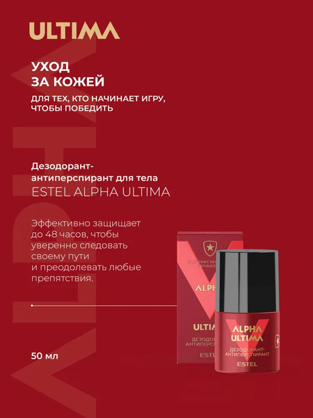 Изображение товара Набор косметики для тела и волос Estel Alpha Ultima Шампунь 300мл+Гель 250мл+Дезодорант 50мл