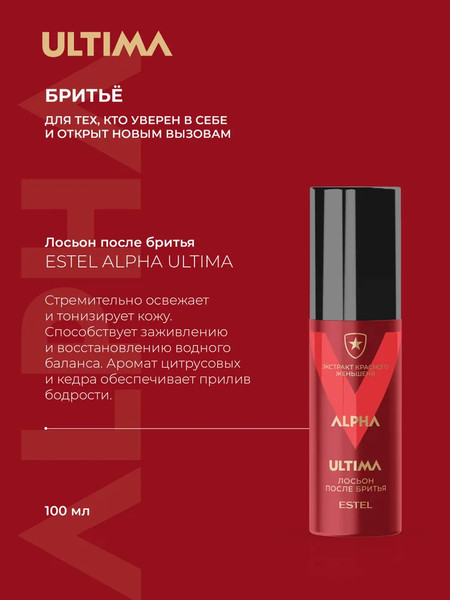 Изображение товара Набор косметики для тела и волос Estel Alpha Ultima Шампун+Гель для бритья+Лосьон после бритья (300мл+100мл+100мл)