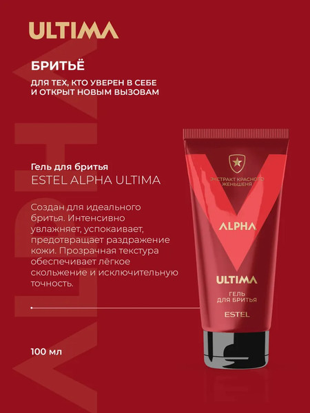Изображение товара Набор косметики для тела и волос Estel Alpha Ultima Шампун+Гель для бритья+Лосьон после бритья (300мл+100мл+100мл)