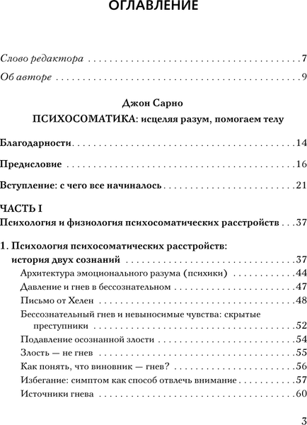 Изображение товара Книга АСТ Практическая психосоматика, твердая обложка (Сарно Джон)