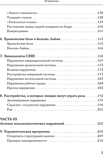 Изображение товара Книга АСТ Практическая психосоматика, твердая обложка (Сарно Джон)