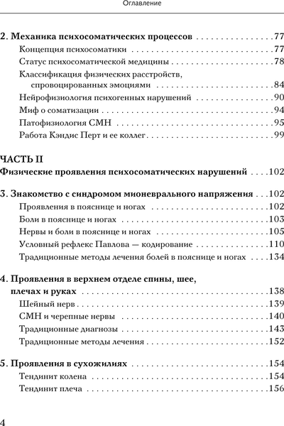 Изображение товара Книга АСТ Практическая психосоматика, твердая обложка (Сарно Джон)