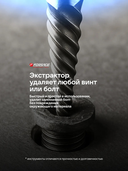 Изображение товара Набор экстракторов Forsage F-924U12B (65730)