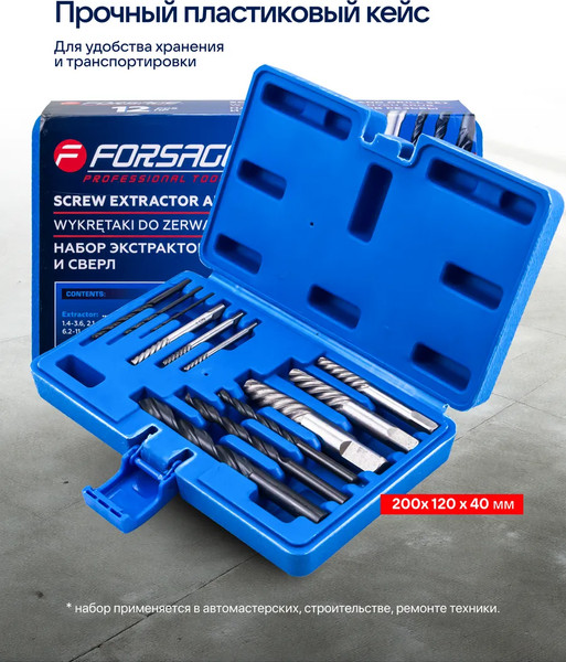 Изображение товара Набор экстракторов Forsage F-924U12B (65730)