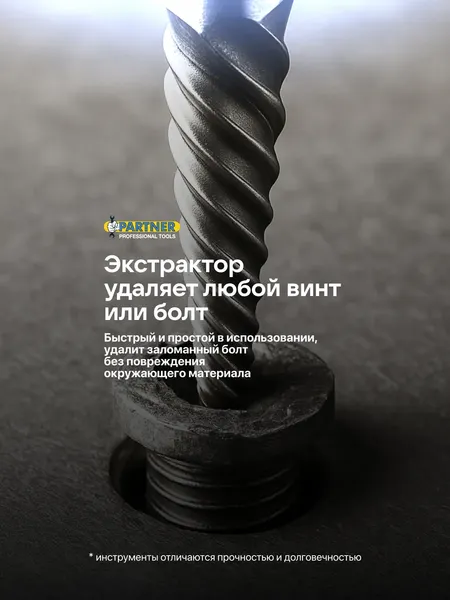 Изображение товара Набор экстракторов Partner PA-924U12B (65735)