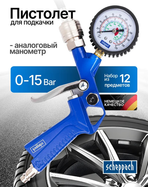 Изображение товара Пневмопистолет Scheppach Sch-8031K12-G (65738)