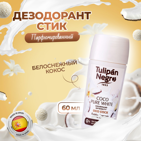 Изображение товара Дезодорант-стик Tulipan Negro Coco Pure White (60мл)