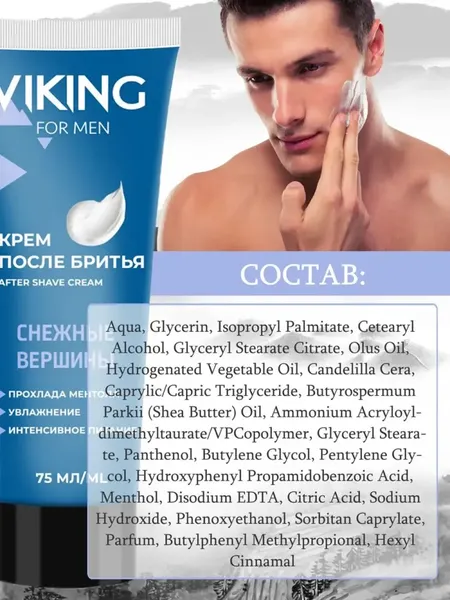 Изображение товара Крем после бритья Viking Men Снежные вершины (75мл)