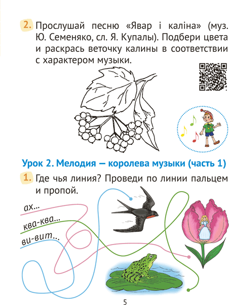 Изображение товара Рабочая тетрадь Аверсэв Музыка. 2 класс 2025, мягкая обложка (Грачева Наталья)