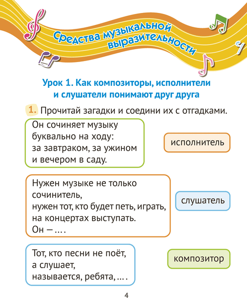 Изображение товара Рабочая тетрадь Аверсэв Музыка. 2 класс 2025, мягкая обложка (Грачева Наталья)