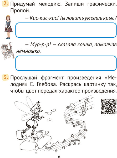Изображение товара Рабочая тетрадь Аверсэв Музыка. 2 класс 2025, мягкая обложка (Грачева Наталья)