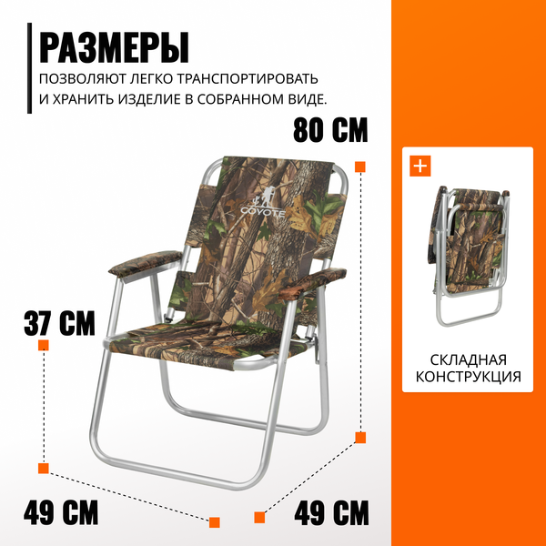 Изображение товара Комплект кресел складных Coyote HYA009S (2шт)