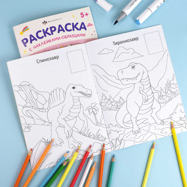 Изображение товара Раскраска Феникс+ Динозавры. С наклейками / 70545, мягкая обложка