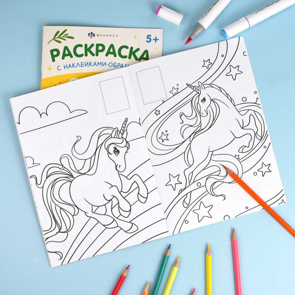 Изображение товара Раскраска Феникс+ Единороги. С наклейками / 70544, мягкая обложка