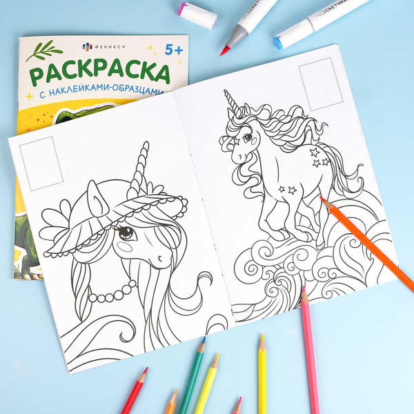 Изображение товара Раскраска Феникс+ Единороги. С наклейками / 70544, мягкая обложка