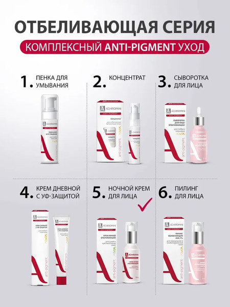 Изображение товара Крем для лица Achromin Отбеливающий ночной для сухой и чувствительной кожи (50мл)