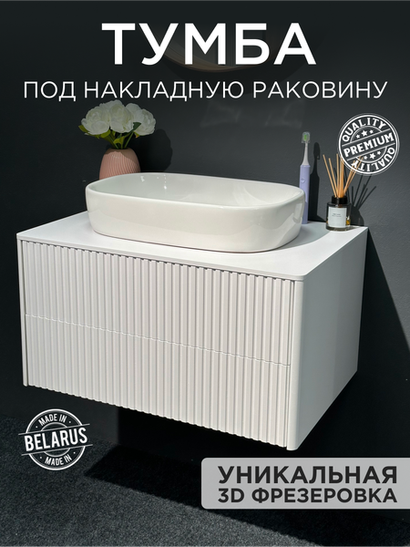 Изображение товара Тумба под умывальник Shtabe Gross 750 6073 (белый, эко)