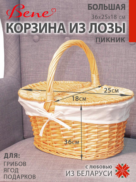 Изображение товара Корзина BENE Пикник