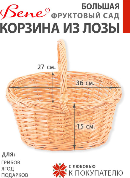 Изображение товара Корзина BENE Фруктовый сад