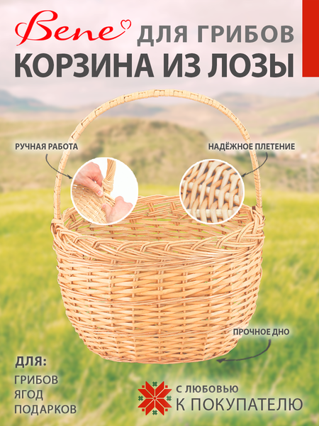 Изображение товара Корзина BENE Для Грибов