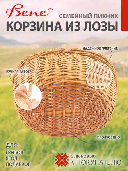 Изображение товара Корзина BENE Семейный пикник