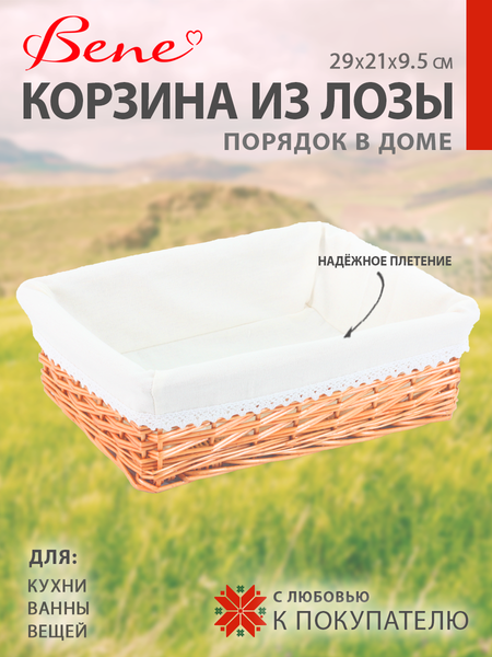 Изображение товара Корзина BENE Порядок в доме (средняя)