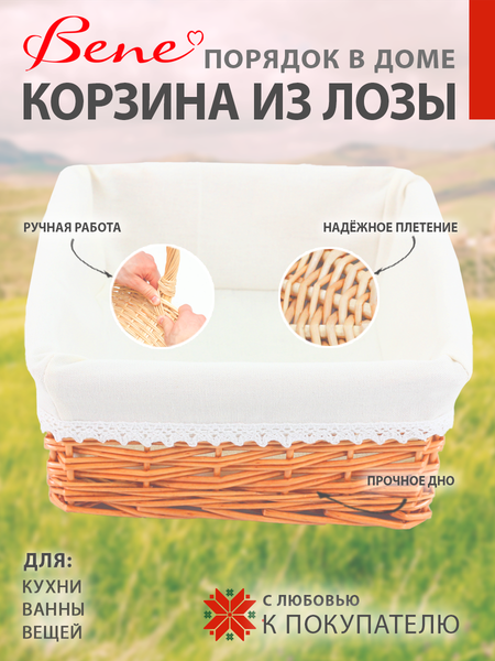 Изображение товара Корзина BENE Порядок в доме (маленькая)