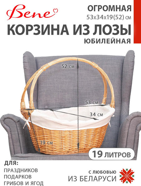 Изображение товара Корзина BENE Юбилейная Огромная