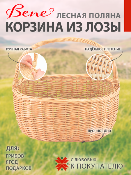 Изображение товара Корзина BENE Лесная поляна из лозы