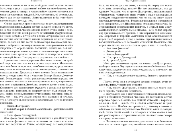 Изображение товара Книга Эксмо Подросток, твердая обложка (Достоевский Федор)