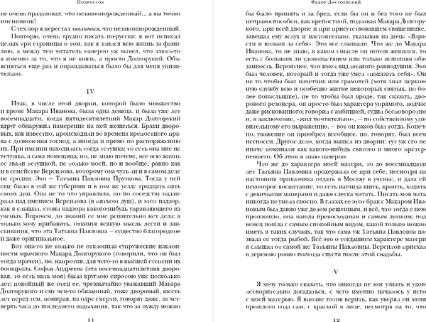 Изображение товара Книга Эксмо Подросток, твердая обложка (Достоевский Федор)