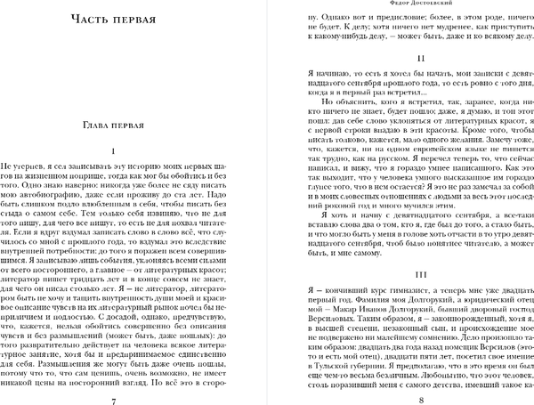 Изображение товара Книга Эксмо Подросток, твердая обложка (Достоевский Федор)