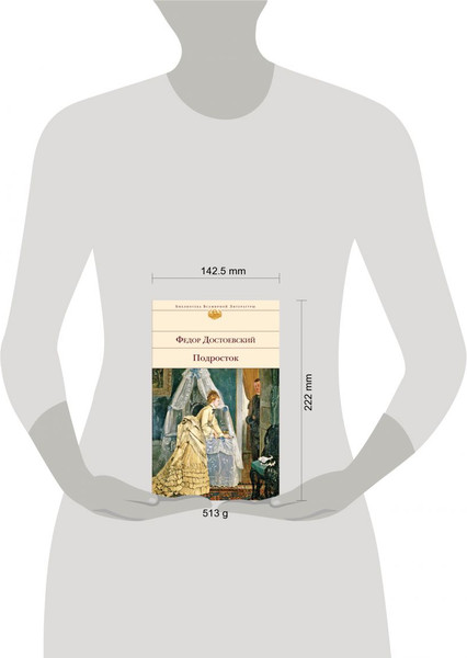 Изображение товара Книга Эксмо Подросток, твердая обложка (Достоевский Федор)
