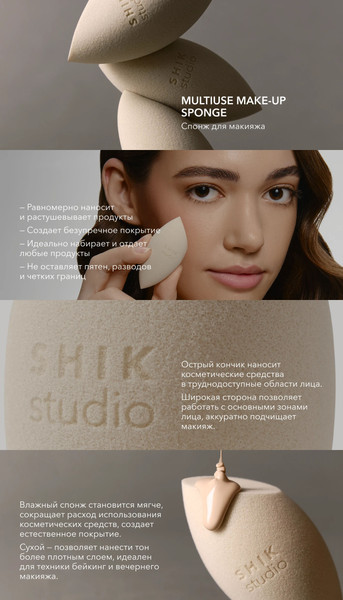 Изображение товара Спонж для макияжа Shik Make-up sponge скошенный