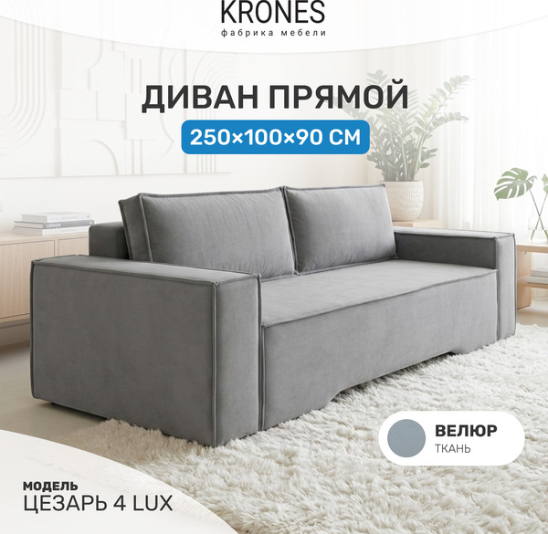 Изображение товара Диван KRONES Цезарь 4 Lux (велюр темно-серый)