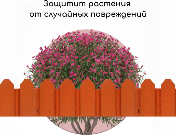 Изображение товара Изгородь декоративная Мастер Сад Дачник 18x300см 6 секций / 2152298 (терракотовый)