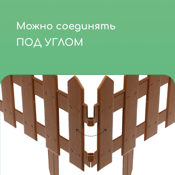 Изображение товара Изгородь декоративная Мастер Сад Палисадник 30x196см 4 секции / 2152312 (коричневый)