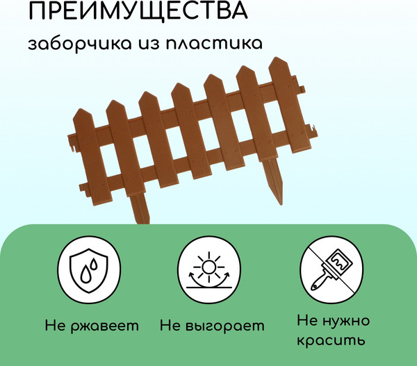 Изображение товара Изгородь декоративная Мастер Сад Палисадник 30x196см 4 секции / 2152312 (коричневый)