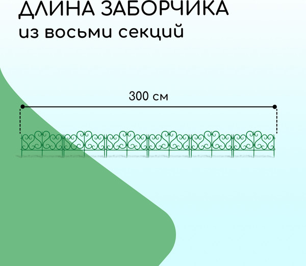 Изображение товара Изгородь декоративная Мастер Сад 32x300см 6 секций / 2152308 (зеленый)