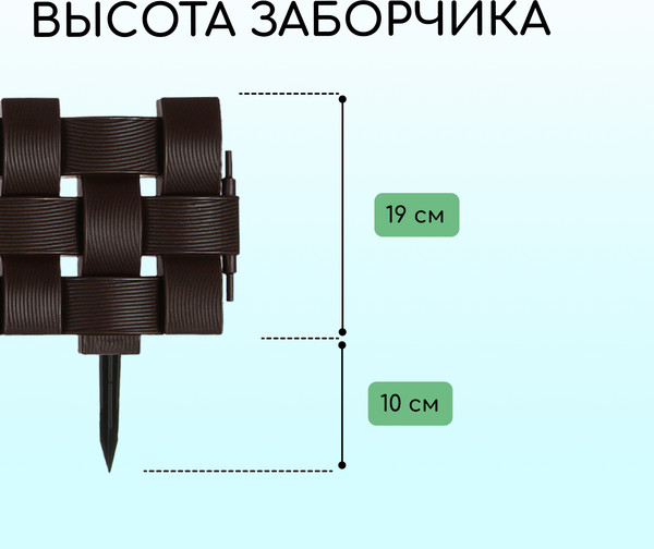 Изображение товара Изгородь декоративная Мастер Сад 19.5x240см 4 секции / 4366894 (коричневый)
