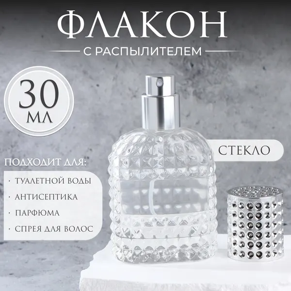 Изображение товара Атомайзер для парфюма Onlytop 10683243 (серебристый)