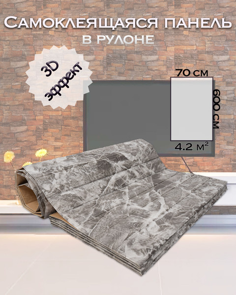 Изображение товара Панель ПВХ Самоклейкин Самоклеящаяся Мрамор черный 3D-FW-101 (70x600)